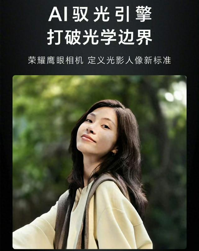 榮耀 Magic 7 系列鷹眼相機全面提升：重新定義光影人像新標準
