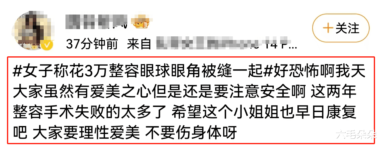 女子花3万割双眼皮，眼球与眼尾被缝一起无法转，整形医院只赔1万