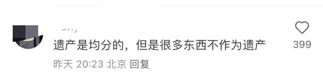 何超仪好敢说！我分到的遗产比她们少，我没钱她们不会管的！