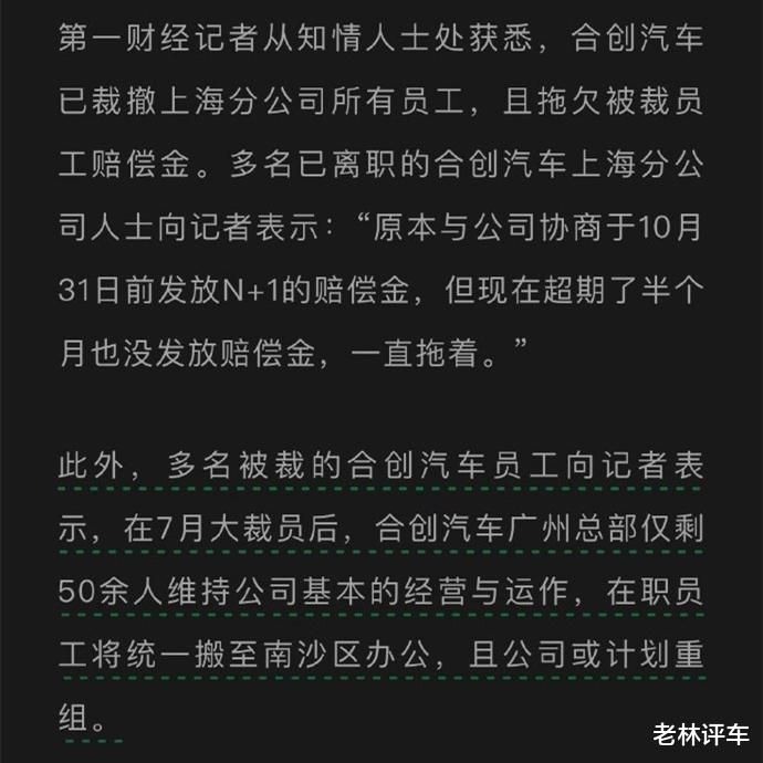 2025年开年“第一雷”，又一家造车新势力倒下，不是哪吒汽车