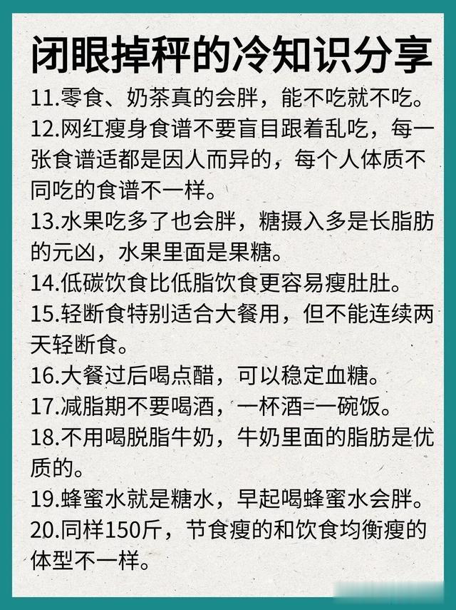 减肥你不知道的25个冷知识\uD83D\uDE31\uD83D\uDE31