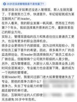 曾深信35岁还没进入管理层，那人生就完蛋了，现在才知道35岁