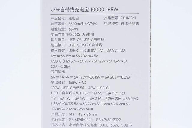 支持65W PD快充和120W小米快充，小米165W自帶線充電寶拆解