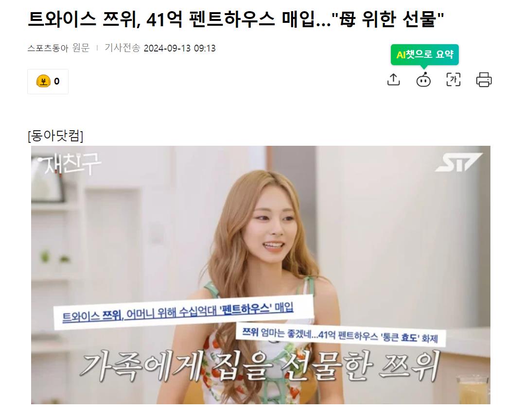 韩国知名女星，购买价值41亿韩元的顶层公寓，当作礼物送给家人