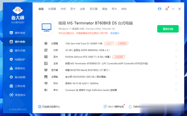 幫主竟然領(lǐng)先御三家？銘瑄終結(jié)者B760BKB D5 WIFI裝機(jī)報(bào)告