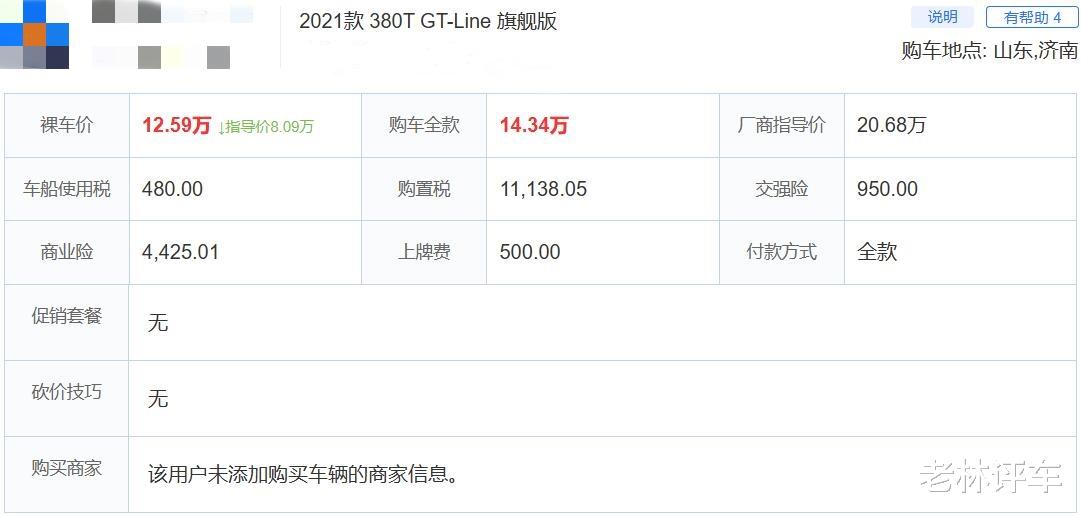 从20.68万降到12.59万，配2.0T+8AT，宁愿降价也不停产