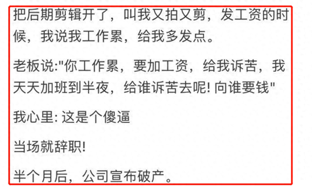 老板把人开了让我干双倍，我让他多发点工资，他一句话气得我辞了