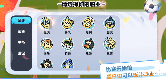 《蛋仔派对》第一届足球杯正式开赛！十大职业供你选择！