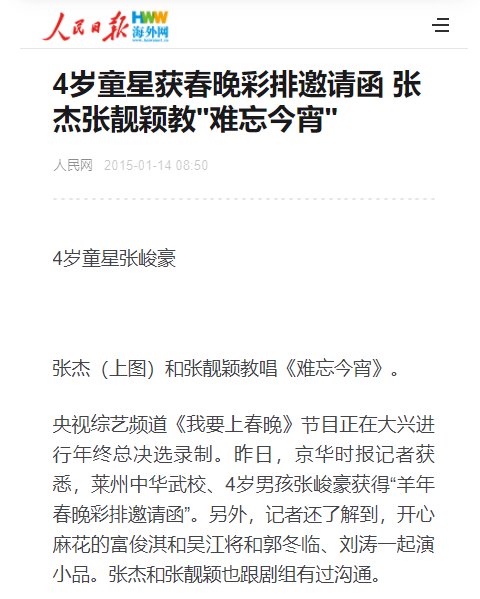 张峻豪|童星张峻豪：3岁出名，5岁上春晚，如今14岁的他早已是父母的骄傲