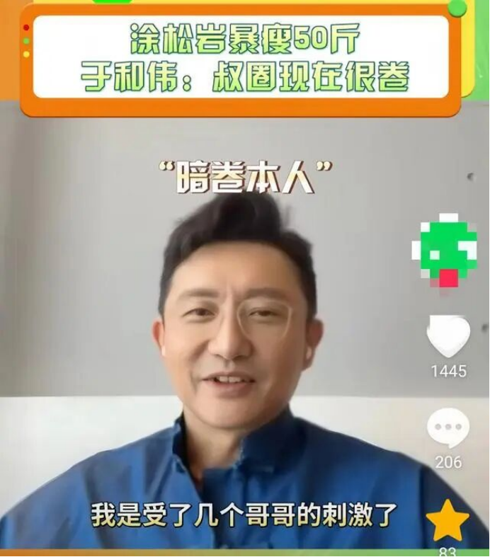 前有贾玲减肥 100 斤,后有老戏骨涂松岩减肥50斤,演员有多卷?