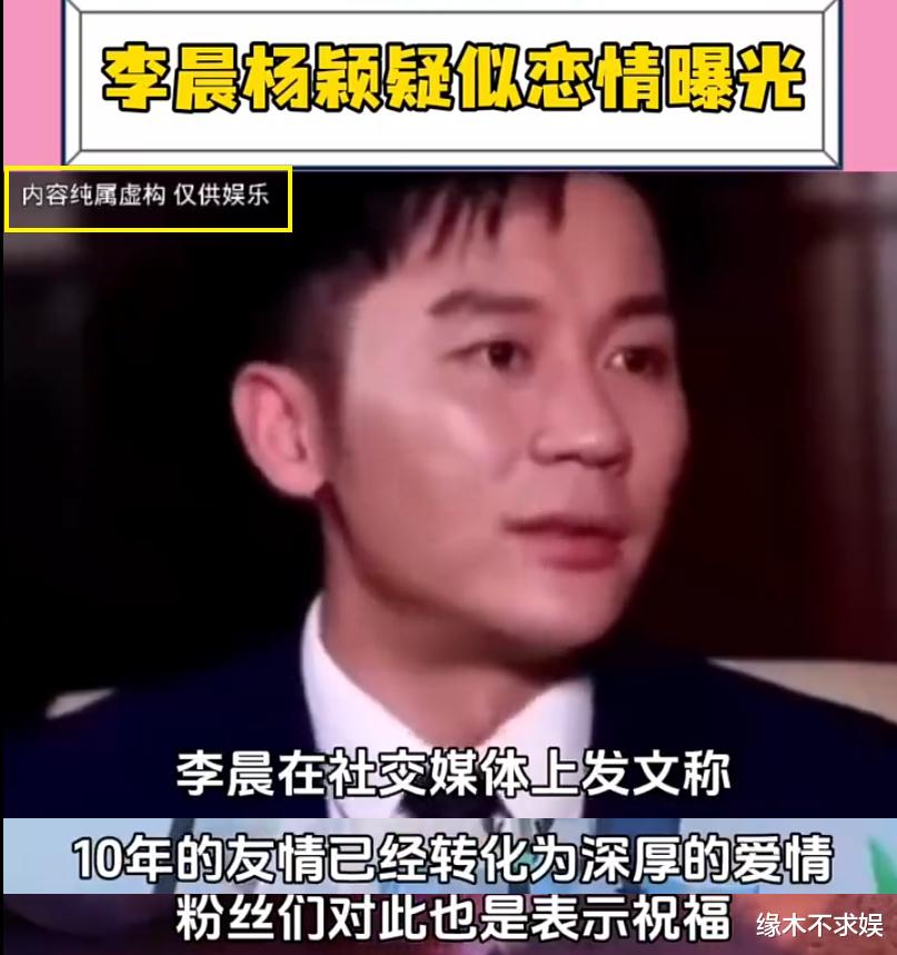 网曝杨颖和李晨恋爱了！两人相识10年感情好，真实内情曝光！