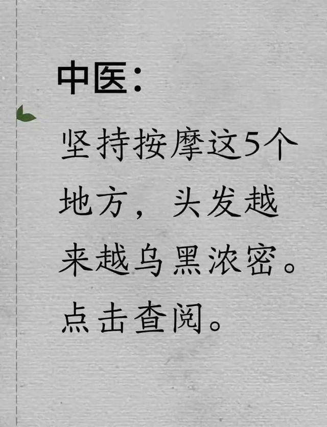 这5个穴位要收好，解决你的中年危机