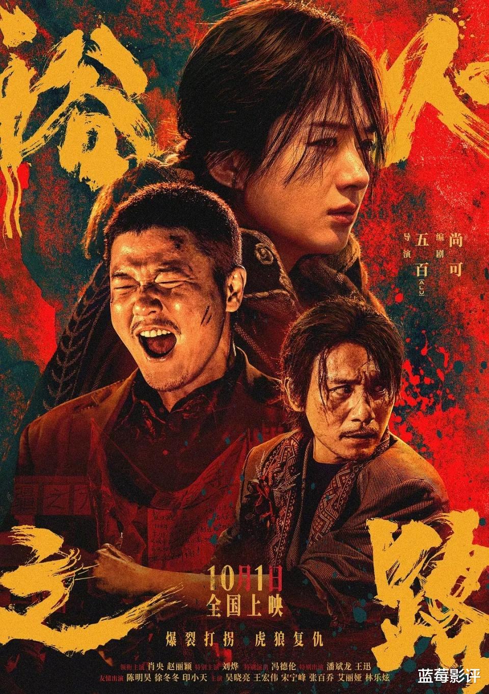 本以为是烂片,结果上映票房直逼第一,赵丽颖又把国产片拍成了爆款