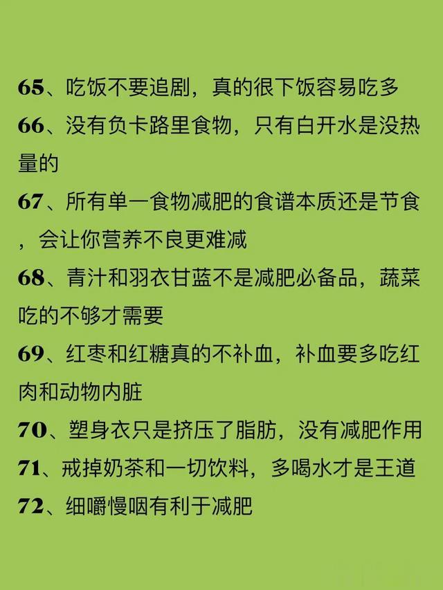从未公开的80条瘦身秘籍,让你的体重持续下降