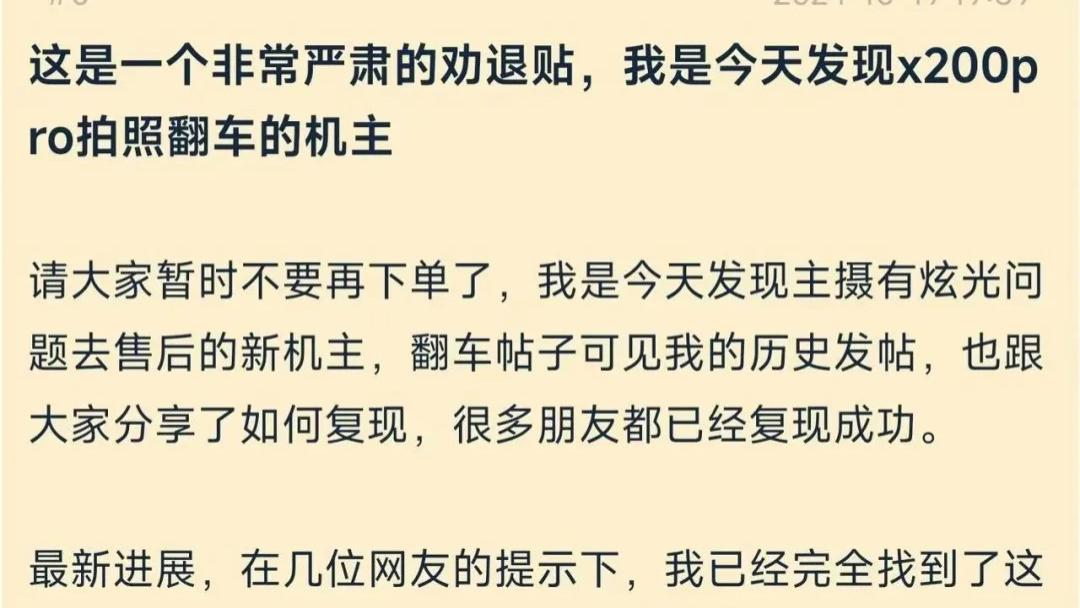 vivo X200 Pro陷入拍照炫光门，部分用户吐槽拍照有炫光