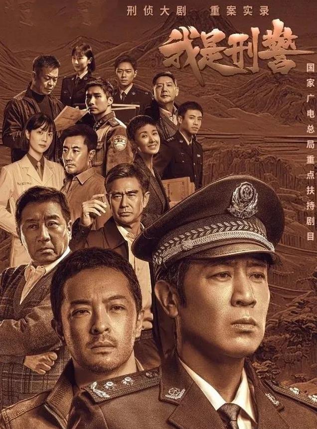 看了《我是刑警》在看《黑白森林》,一个果断放弃,一个熬夜追