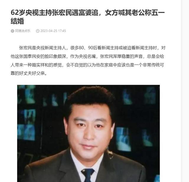 张宏民:央视工作32年零绯闻,一生不婚不育,退休后被富婆逼婚