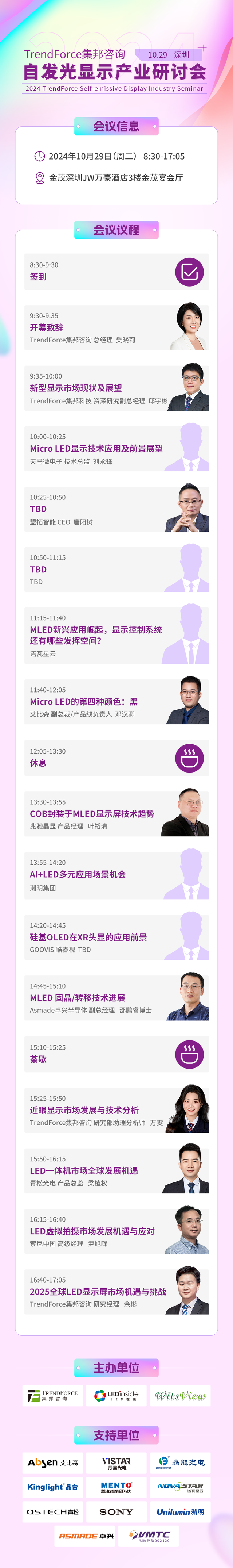 从MLED到Micro OLED，自发光显示产业未来之路怎么走？