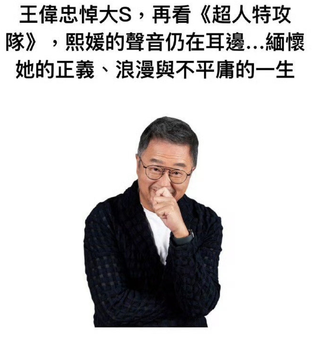 大S树葬倒计时！王伟忠发文悼念，阿雅拿遗物祈福，真服了汪小菲