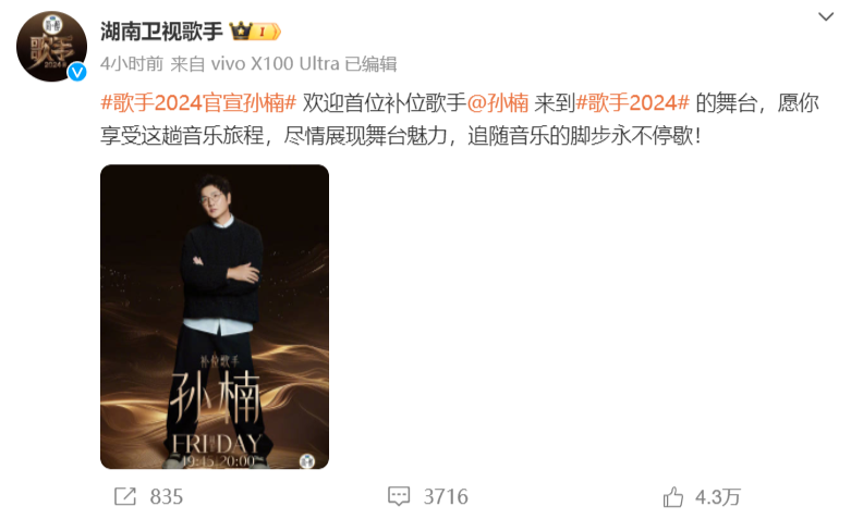 孙楠|《歌手2024》孙楠再次录制，节目组邀请他有三个理由，可一片差评