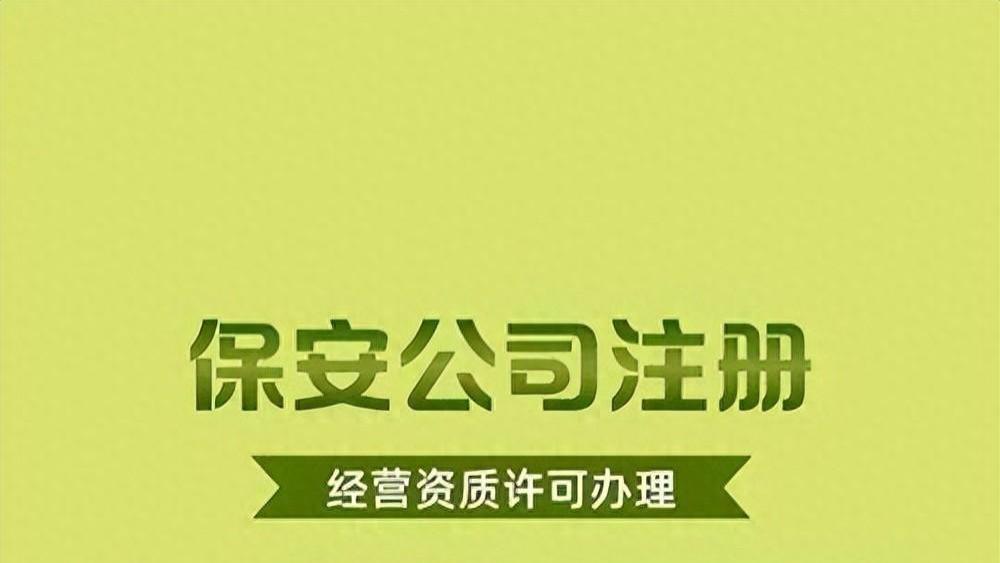 注册保安公司的保安师是什么