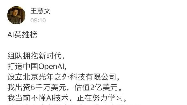 美团王兴和王慧文有缘，两个人又搞到一起了