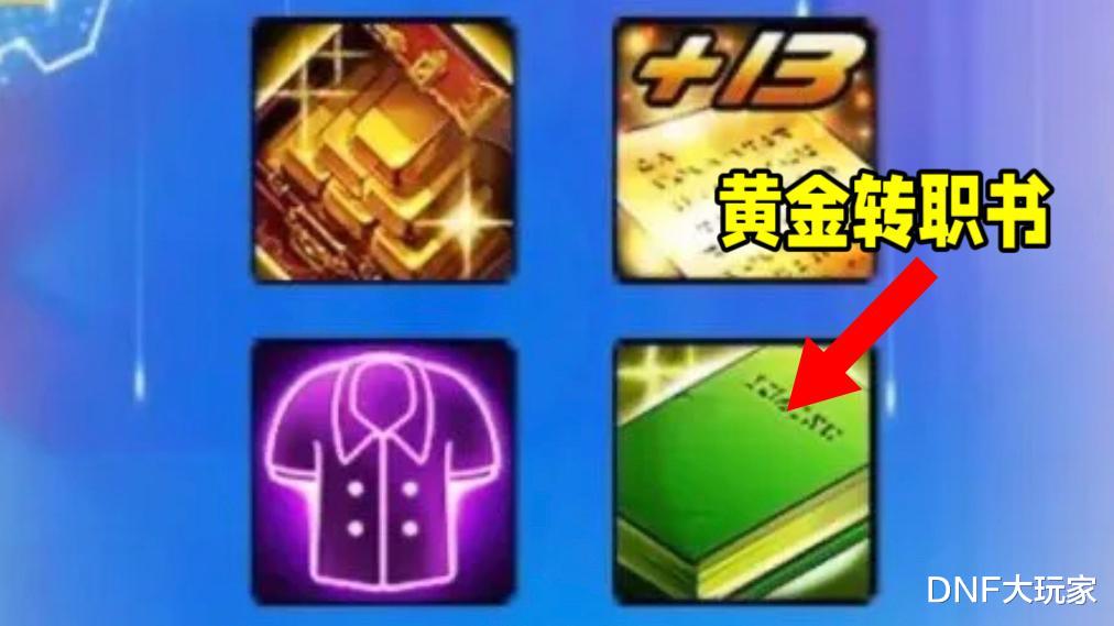 DNF:灭门之书!16周年庆,5大职业将灭绝