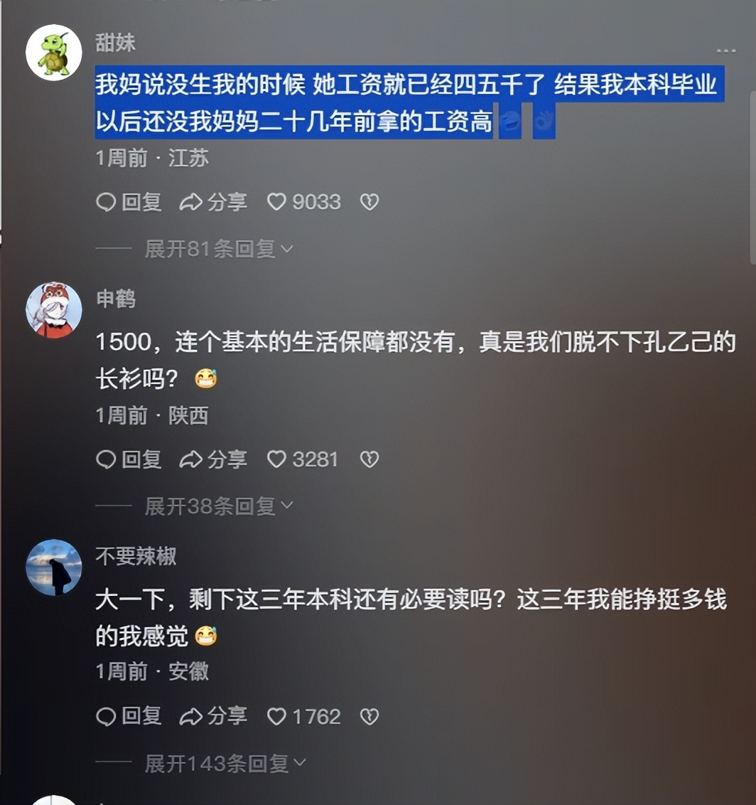 离大谱!24年毕业生求职:1500元底薪,四轮面试,最后竟然被拒了