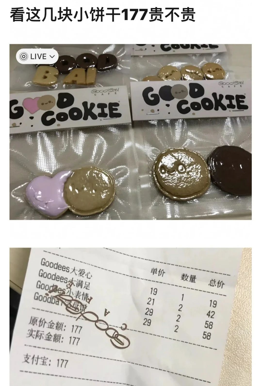 白敬亭两片装饼干21元,明星“割韭菜”真是一个比一个离谱