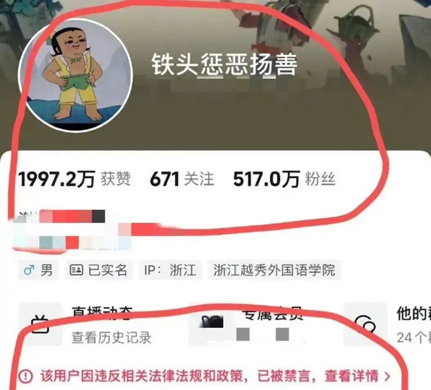 铁头被封禁 他犯了两大忌讳