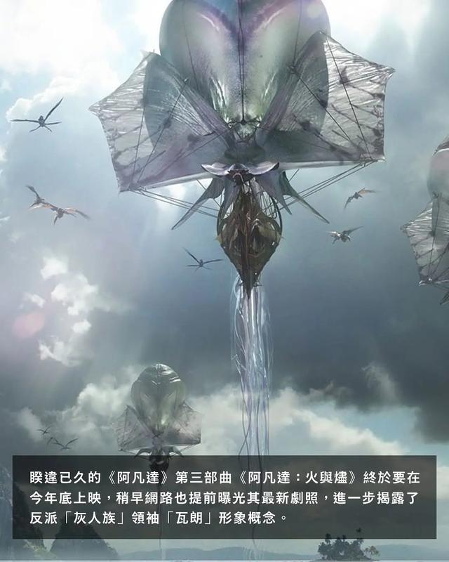 2025年顶级科幻大片《阿凡达3》定档来袭！核爆级新种族登场！