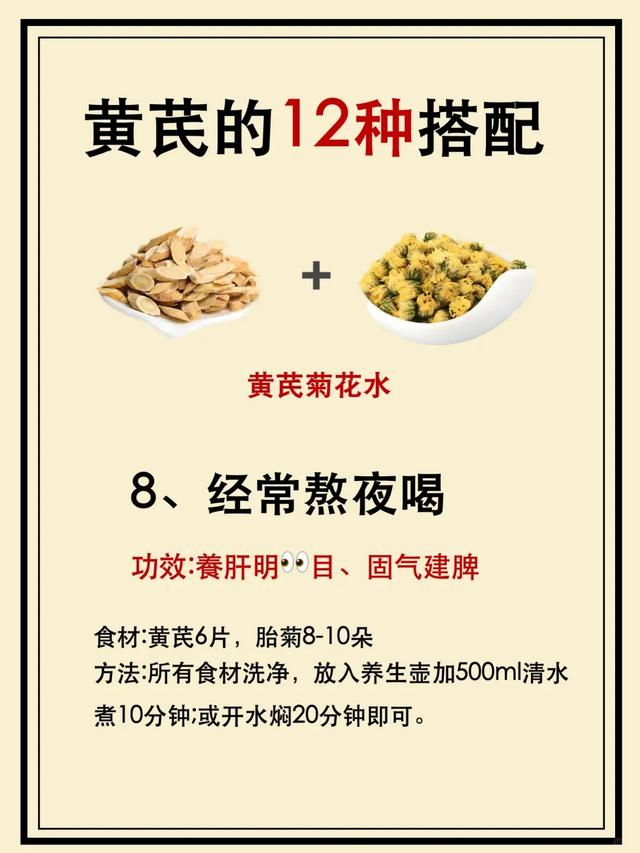 三伏天就喝黄芪水,看看黄芪的12个搭配