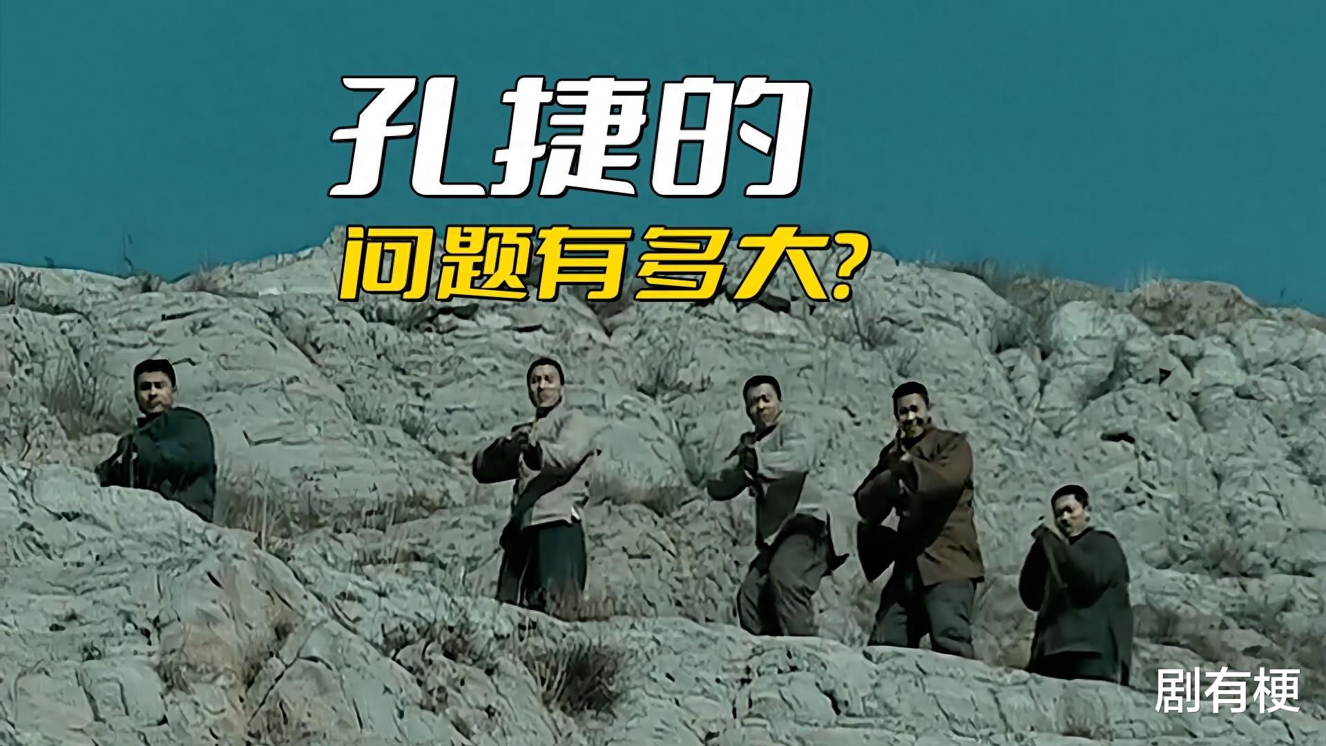 《亮剑》孔捷的问题有多大?要不是李云龙打黑云寨,他的麻烦更大