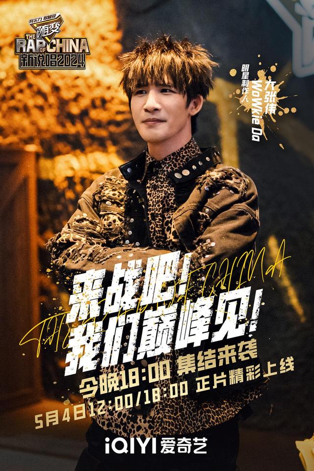 成都|《中国新说唱2024》逆向揭秘，它最大看点是导师和选手的颗粒度！