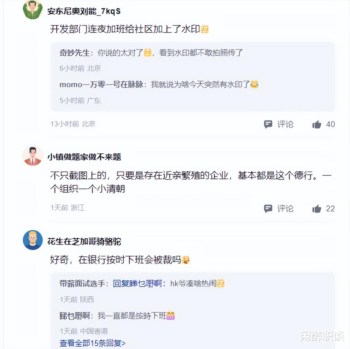 工行软开员工内网发声：利润是公司的，身体是自己的