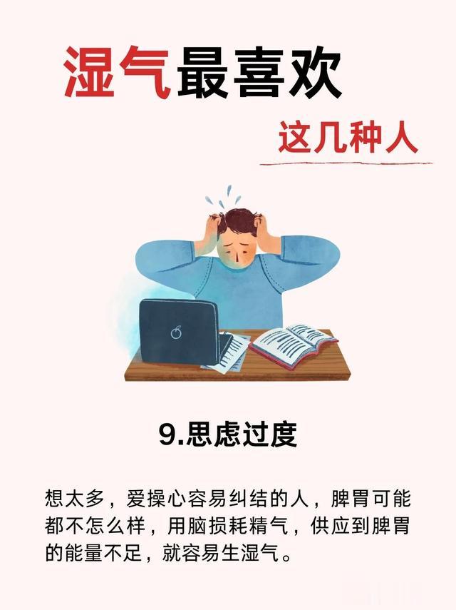 为什么自己总是湿气重？因为你是这9类型的人！