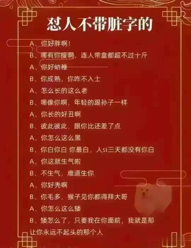 怼人不带脏字,嘴笨的一定要收藏起来