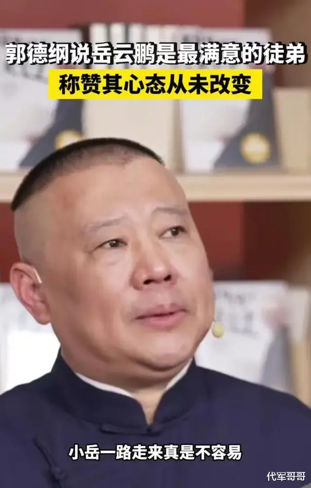 这一次,39岁的岳云鹏,让世界刮目相看