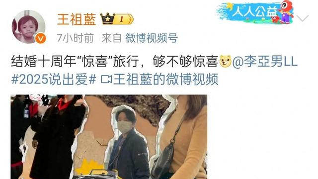 王祖蓝发文称“10年的婚姻要结束了”网友猜中开头没猜中结尾