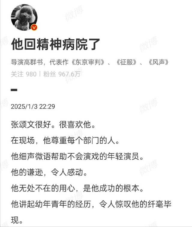 反转!业内曝演员张颂文人品差、伪慈善,多位导演连夜为其发声