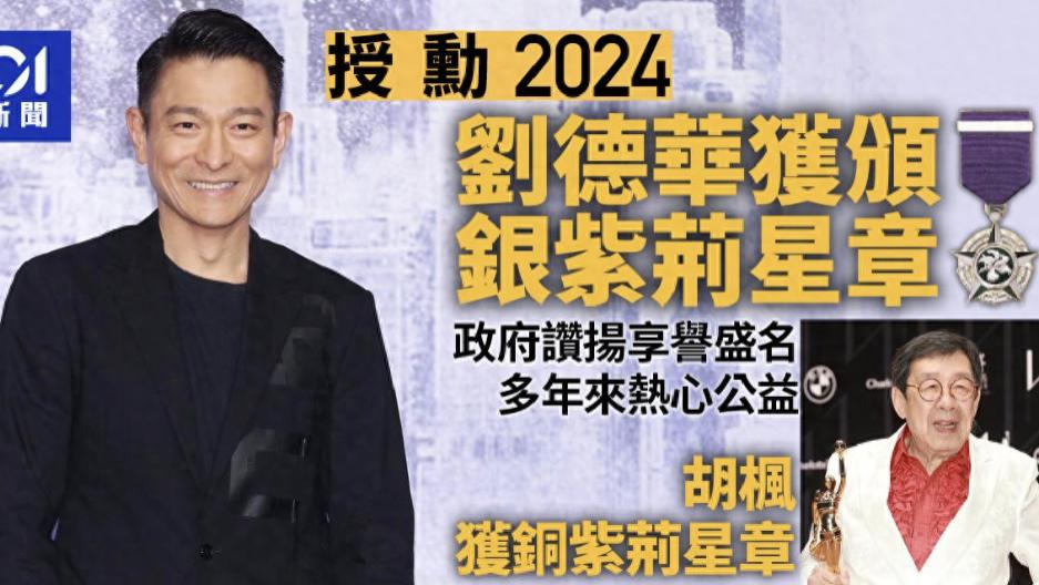 香港这一夜，62岁刘德华的“江湖地位”被展现得淋漓尽致