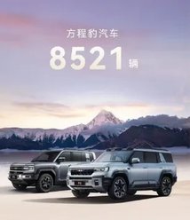 自主5强销量盘点，比亚迪50万辆，奇瑞28万辆，吉利25万辆