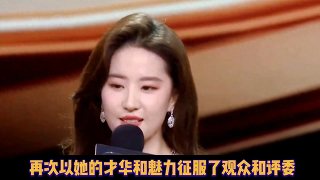 刘亦菲荣获“年度演员”大奖，事业巅峰展现非凡实力