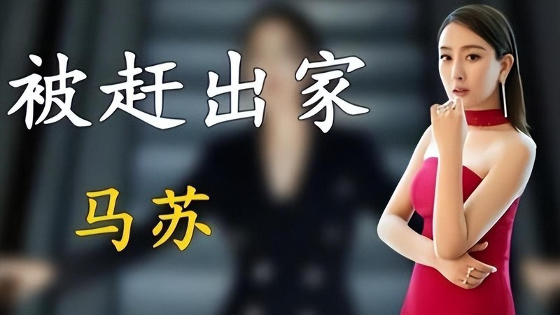 被黑人驮在肩上，和孔令辉同居11年的马苏，如今彻底没救了？