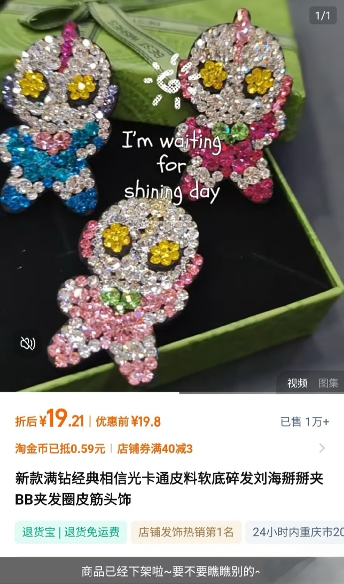 刘亦菲真是带货达人，同款奥特曼发夹卖爆，商家：没接住泼天富贵