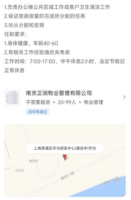 华为上海青浦研发中心6月启用：技术研发与保洁等岗位招聘已启动