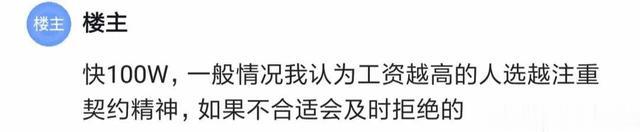 某HR吐槽:招了一个年薪百万的候选人,入职前一天他突然说不来了