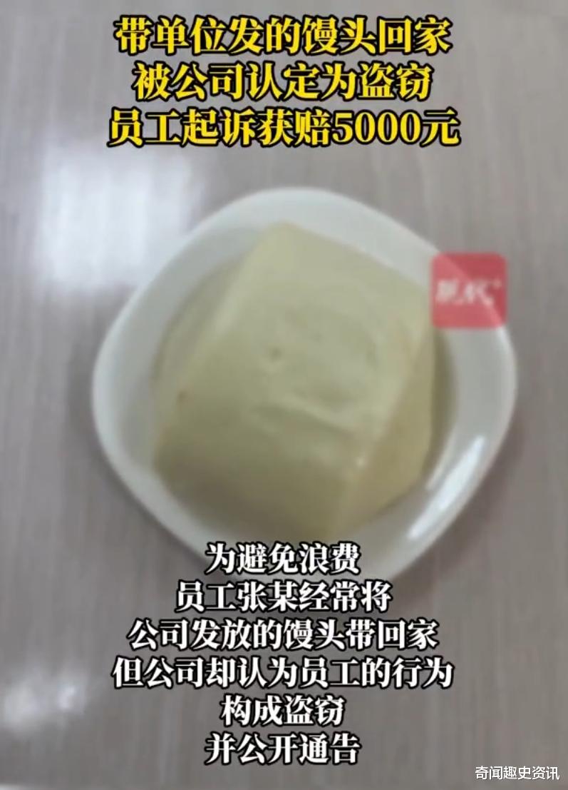 员工带公司发的馒头回家被通报盗窃，张某认为自己并无盗窃行为