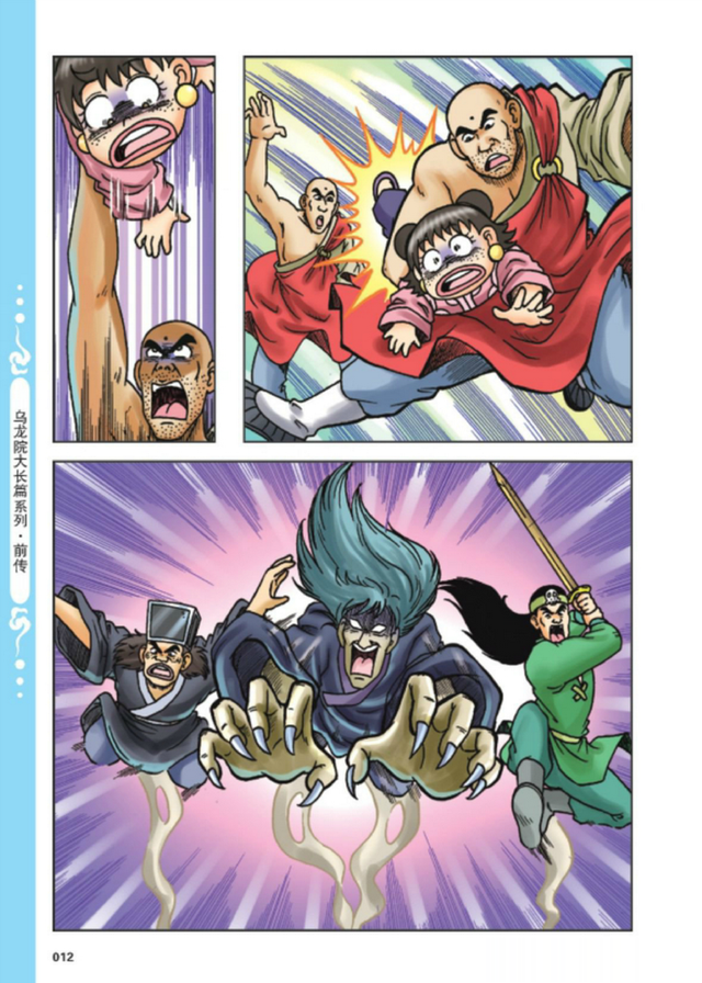 乌龙院前传：第75章-胖妞危急（上）