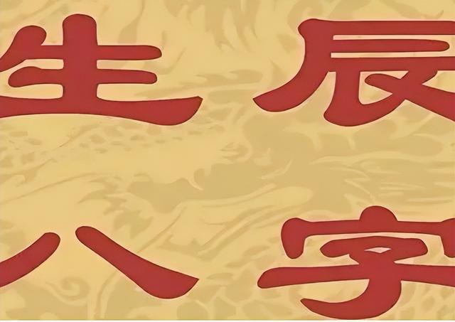 “生辰八字”是指哪八个字?怎么推算自己的八字,看完就全明白了